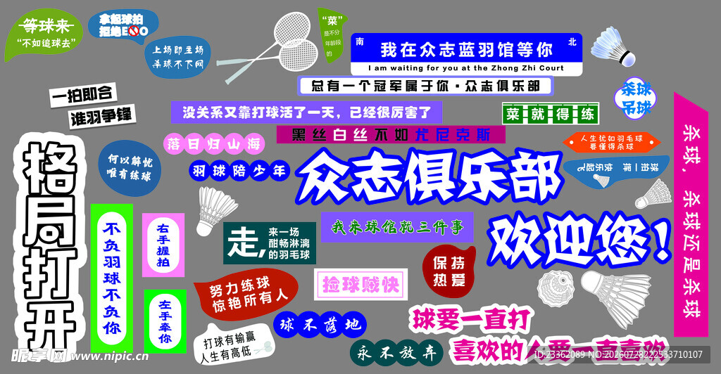 体育馆标语