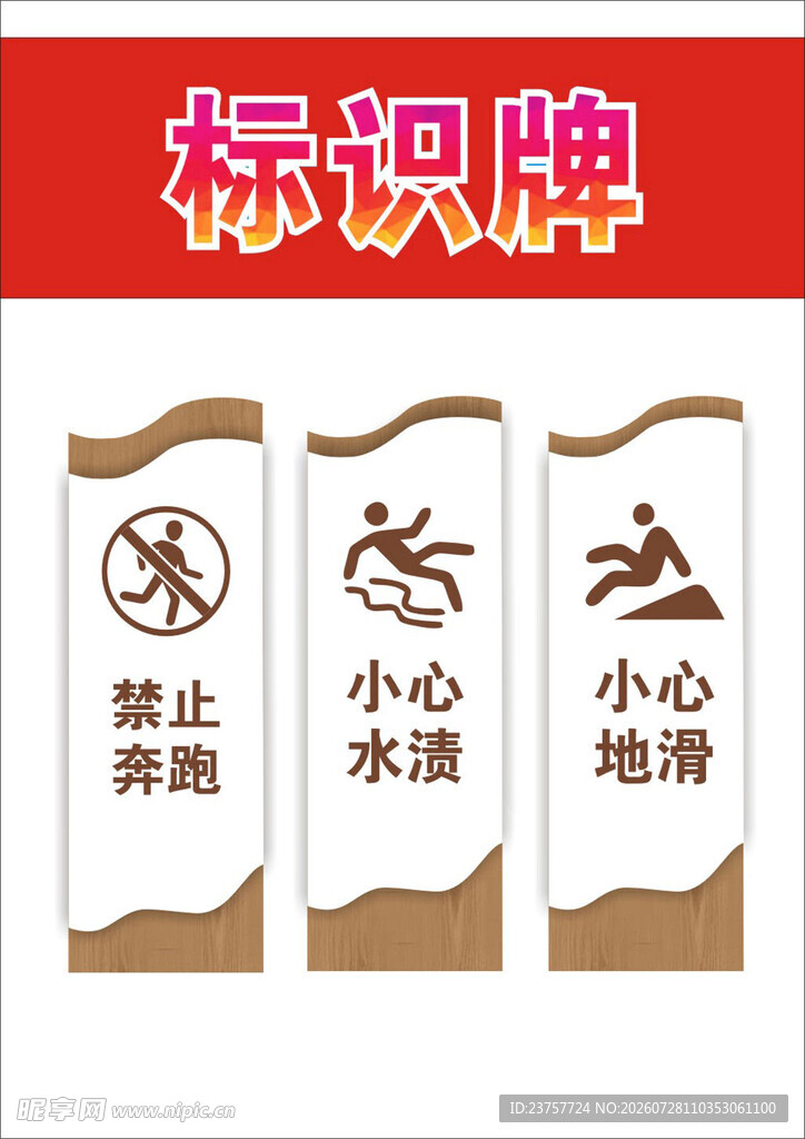 警示标识牌合集