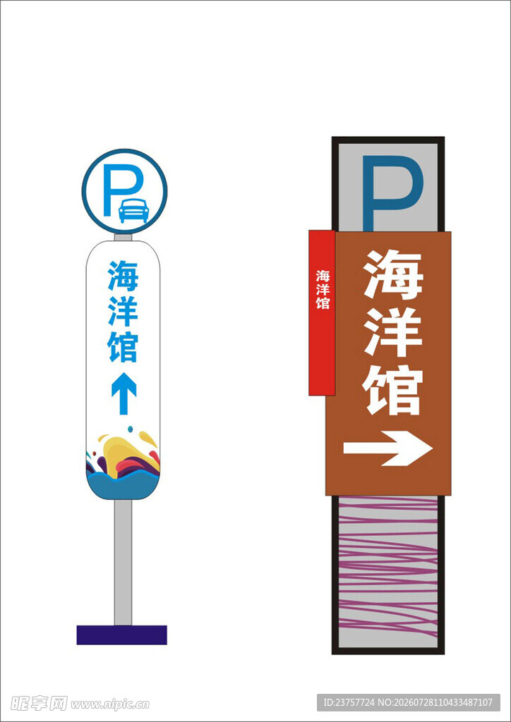 海洋馆停车指示牌