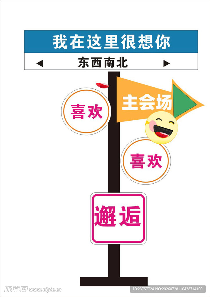 路标上的思念与美好际遇