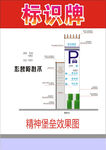 精神堡垒标识牌效果图