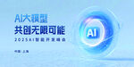 AI大模型开启无限可能