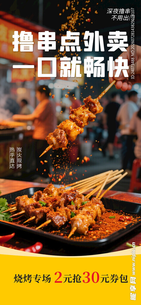 街边热辣烧烤 