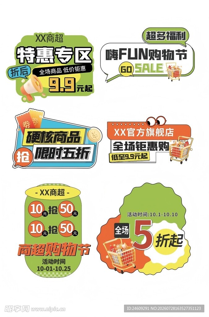 多样促销标识