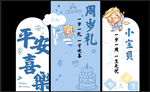 蓝色周岁礼