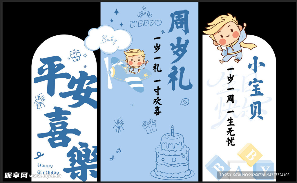 蓝色周岁礼