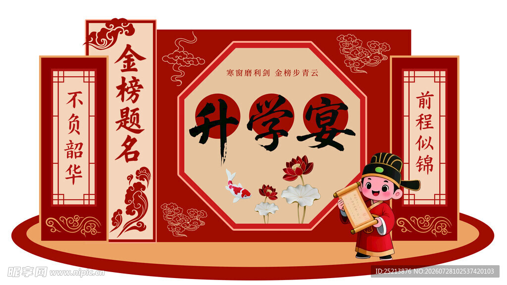 开学季中式喜庆布置场景