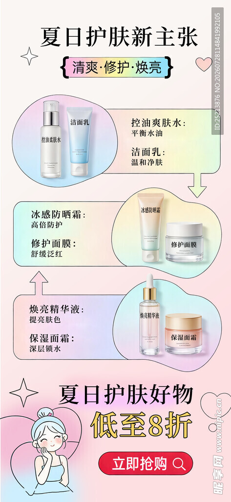夏日护肤新品特惠推荐