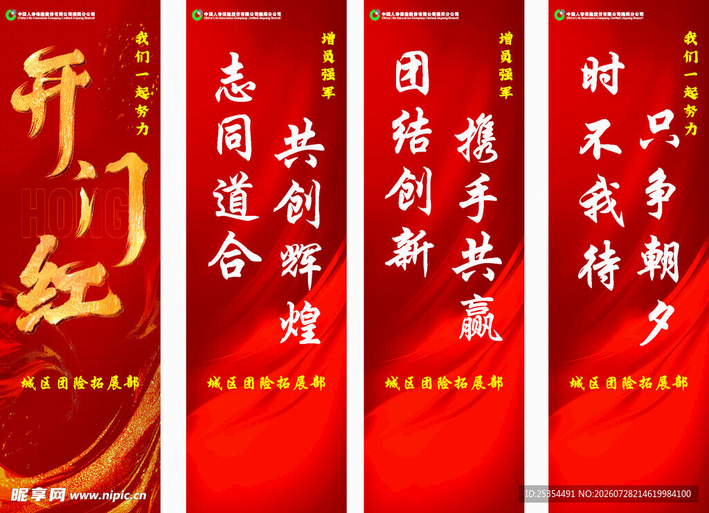 人寿公司标语 开门红