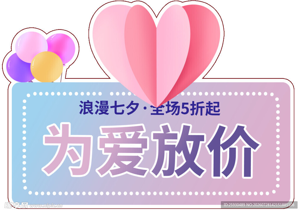 七夕手举牌