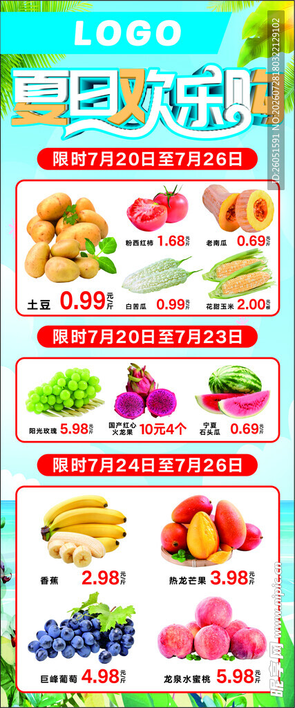 超市促销海报