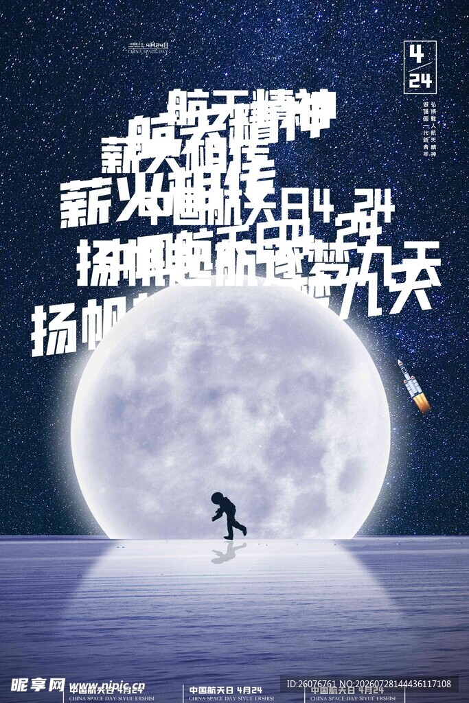 航天日 