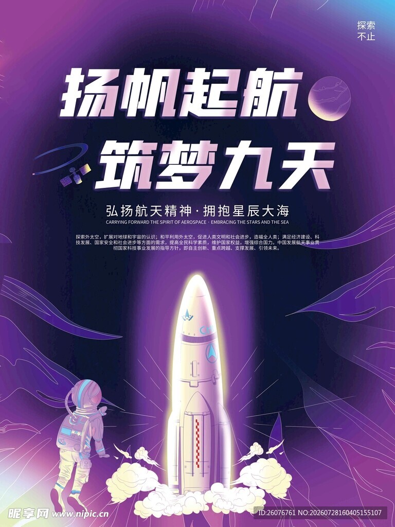 航天日 