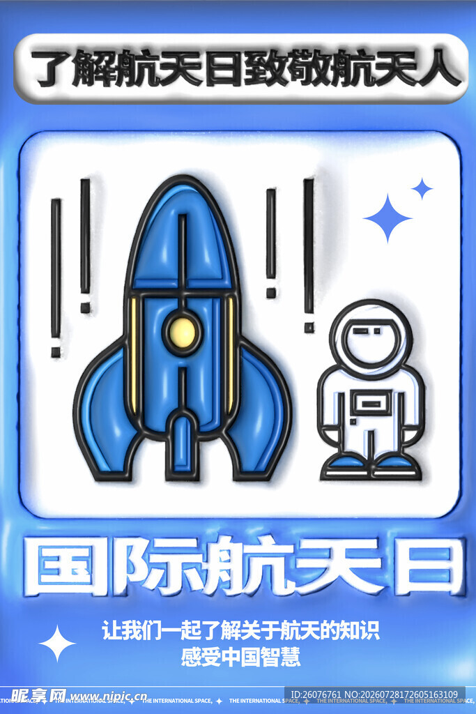 航天日 