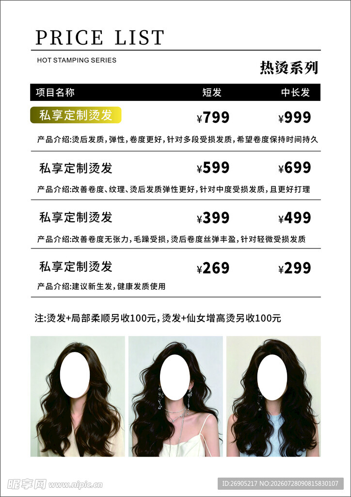 美发价目表