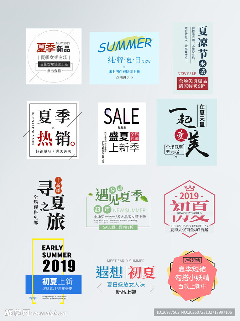  促销标签 
