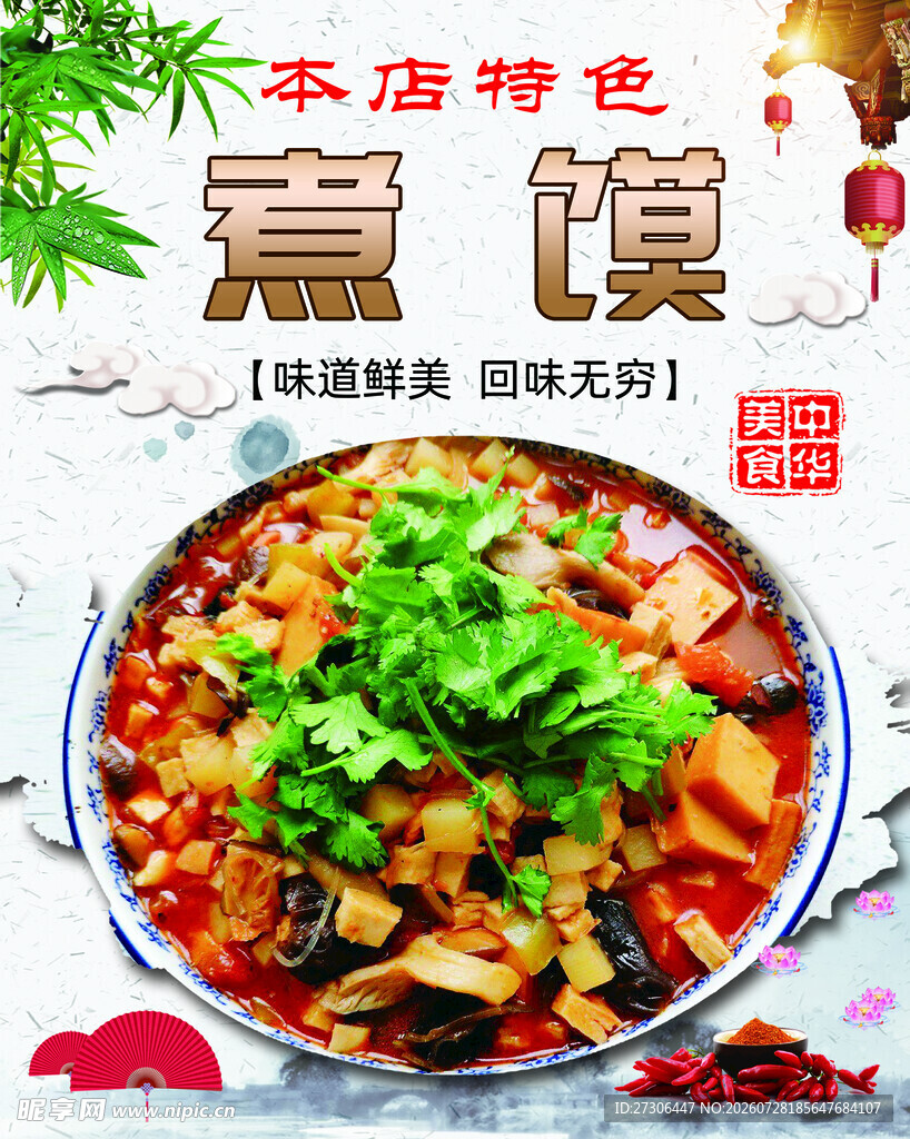 煮馍