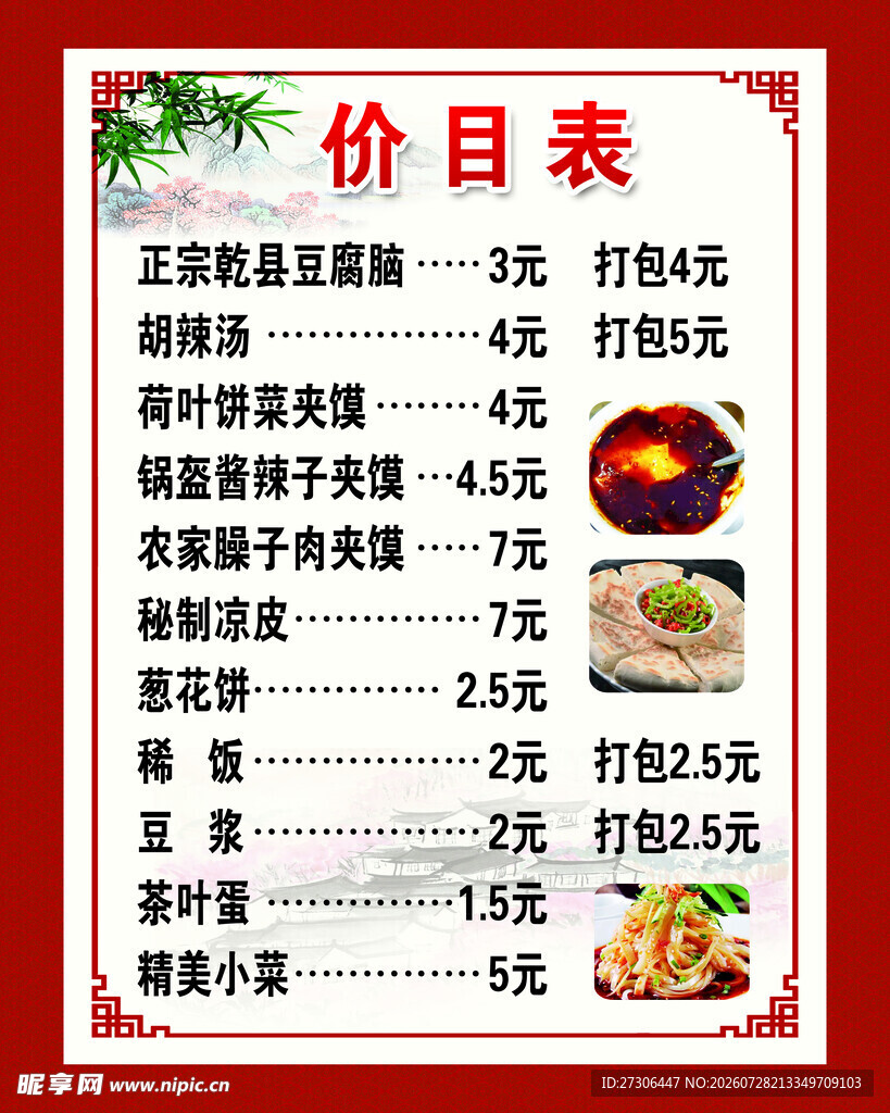 价目表