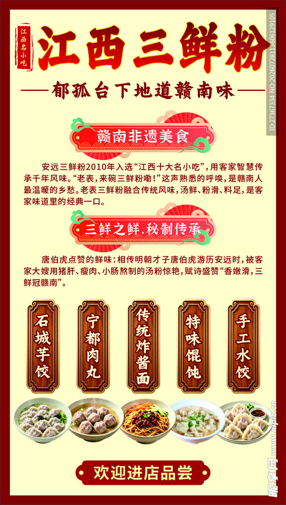 小吃 美食