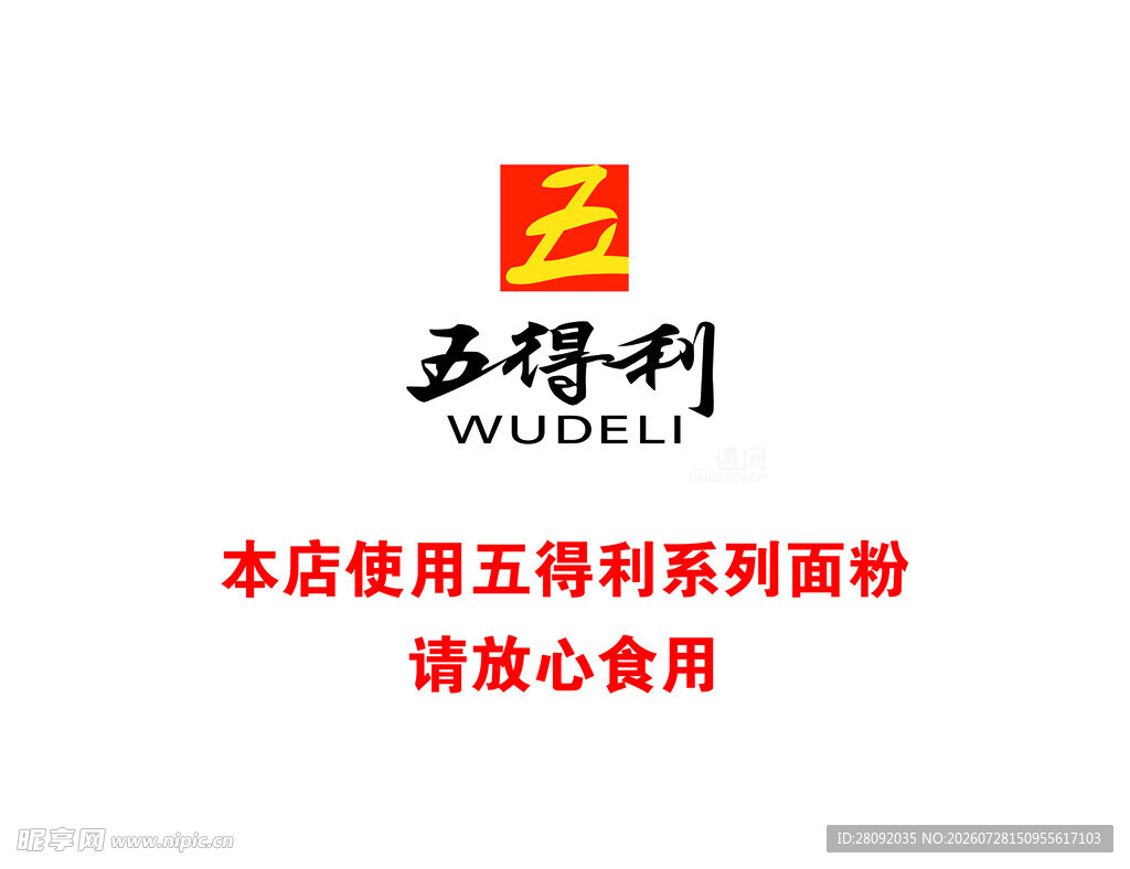 五得利
