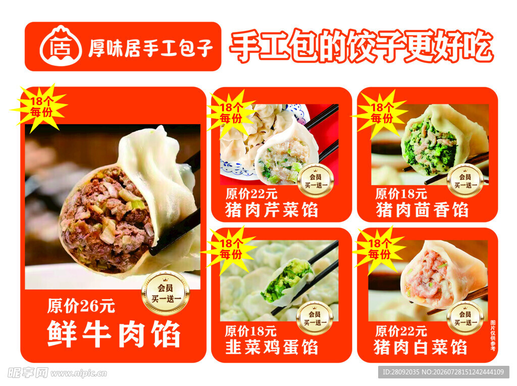 饺子