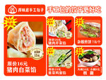 饺子