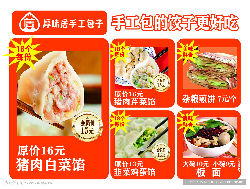 饺子