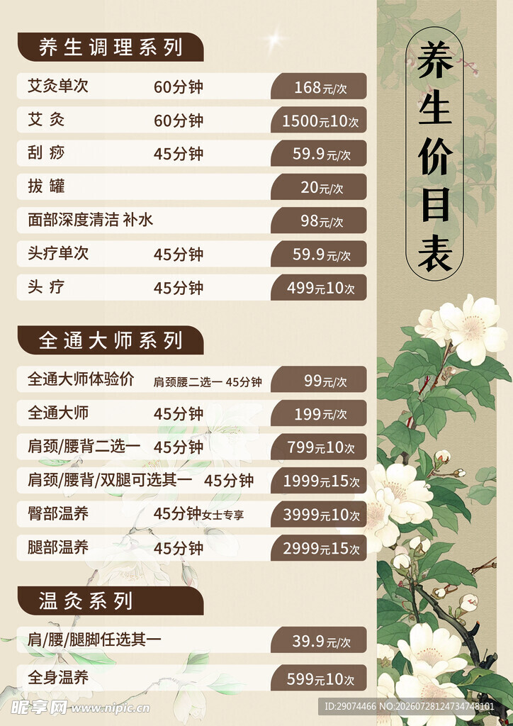 养生价格表