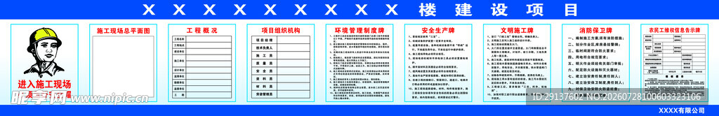 建设工程 项目管理 八牌二图 