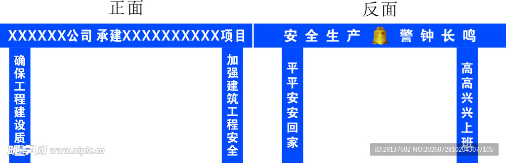 工地 龙门架 广告牌