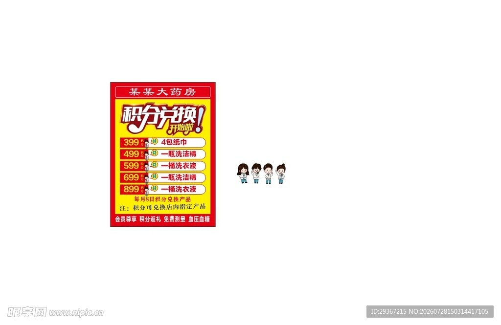 兑换积分