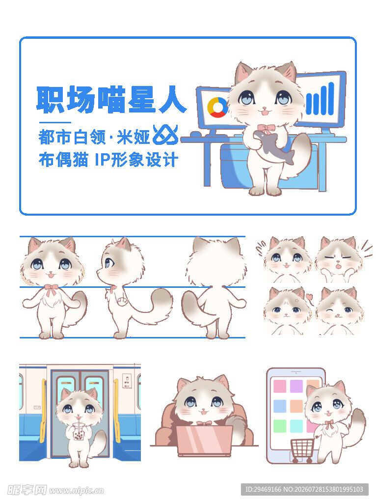 职场猫咪人设插画集合
