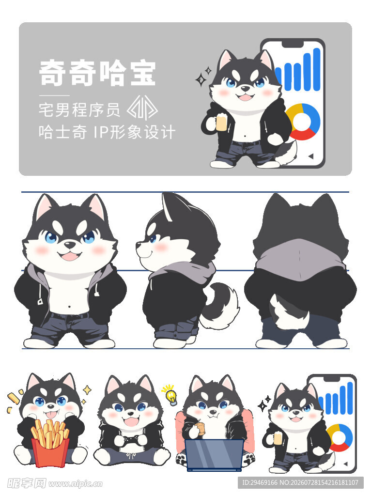 萌趣酷狗形象设计素材