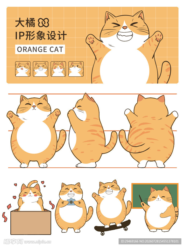 卡通猫咪扩版图设计素材
