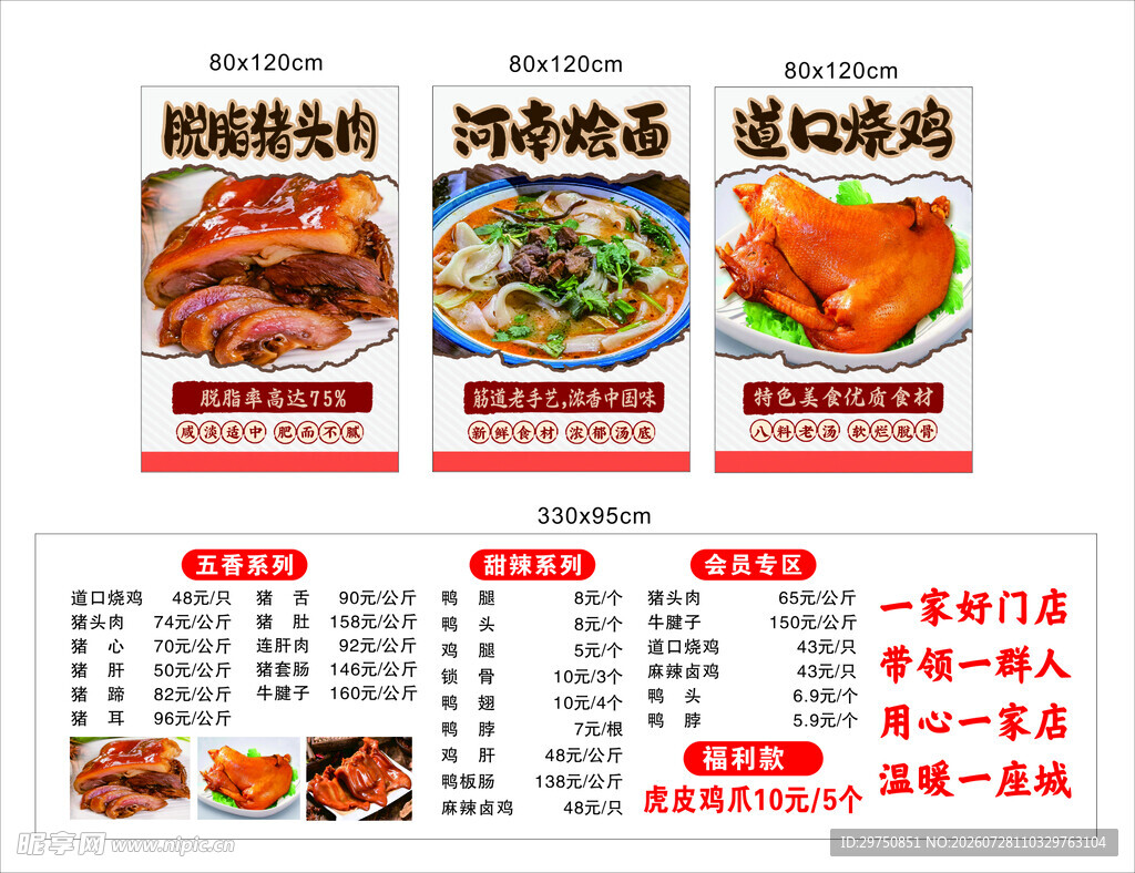 老式烩面