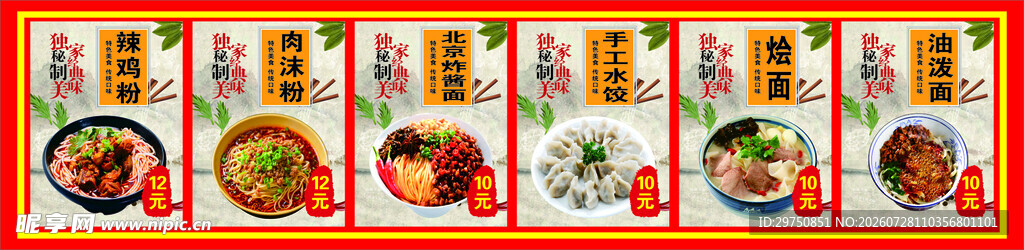 辣鸡粉