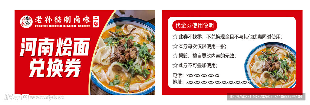 河南烩面