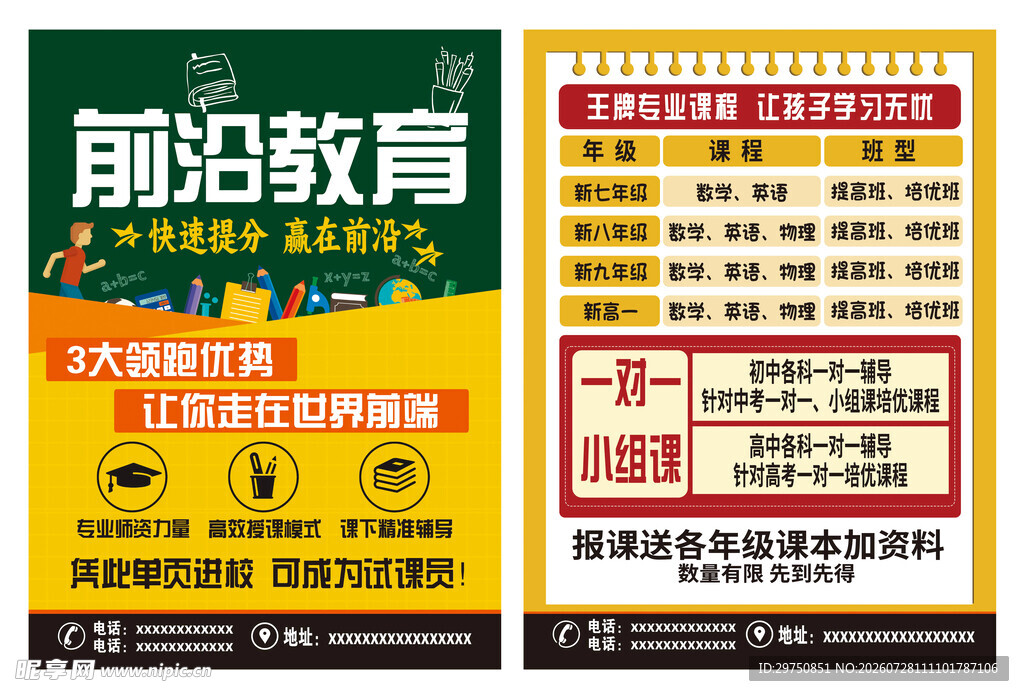 教育单页