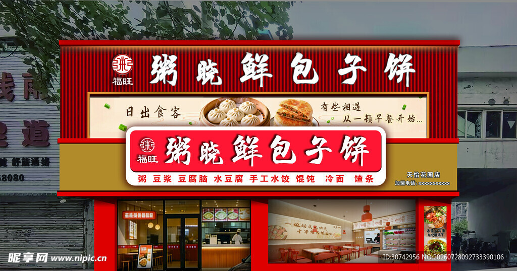 早餐店招牌门头