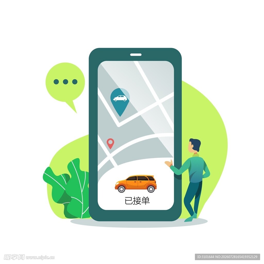 网络叫车服务