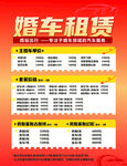 婚车租赁价格表
