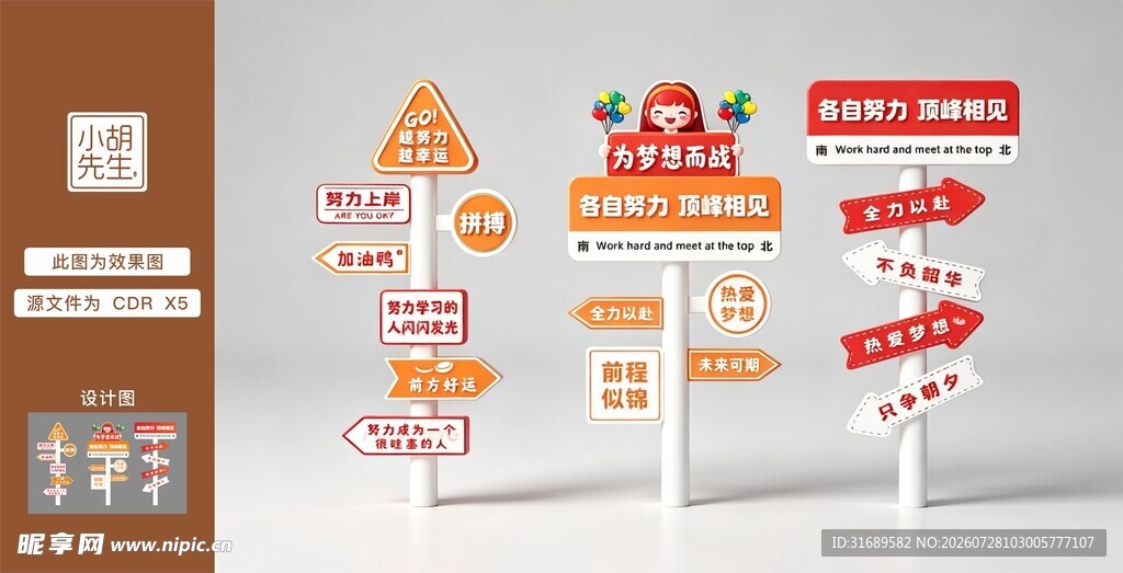 打卡造型指示牌展示