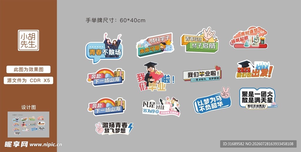 毕业季打卡手举牌
