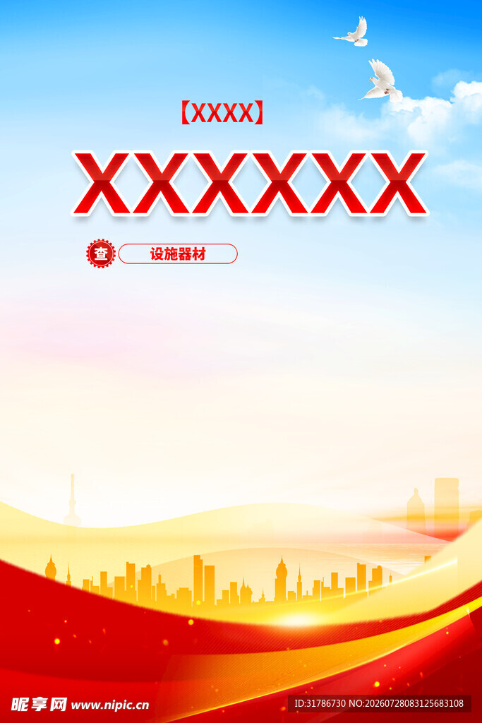 展板背景