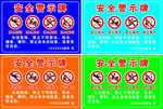 安全警示牌
