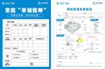 中国移动家庭幸福账单 信息数据