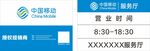 中国移动营业厅营业时间展示