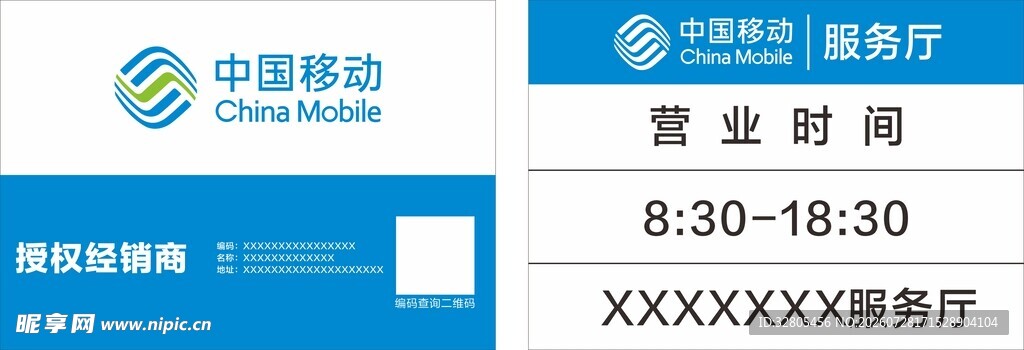 中国移动营业厅营业时间展示