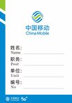 中国移动姓名卡片卡牌