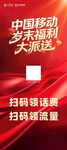 中国移动福利扫码领流量领话费